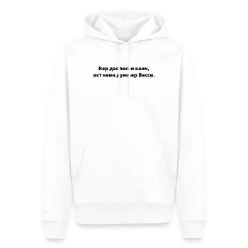 wer das lesen kann - Männer Premium Bio Hoodie - Weiß - Vorne - Nico (187cm)