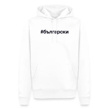 BULGARE Bulgarisch Hashtag - Sweat à capuche Premium bio Homme - blanc - Devant - Nico (187cm)