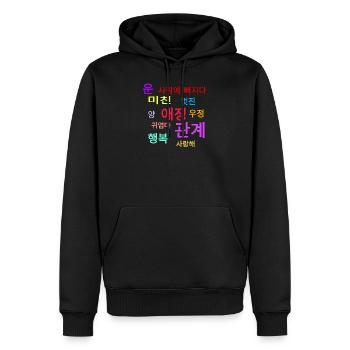 Koreanische Wörter: Liebe, Glück, happy... - Männer Premium Bio Hoodie - Schwarz - Vorne - Nico (187cm)