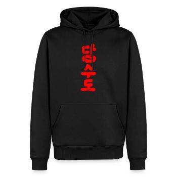 Tang Soo Do - Sweat à capuche Premium bio Homme - noir - Devant - Nico (187cm)