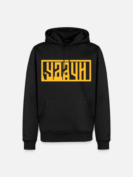 Удачи (Udachi) - Good Luck - Men’s Premium Organic Hoodie - black