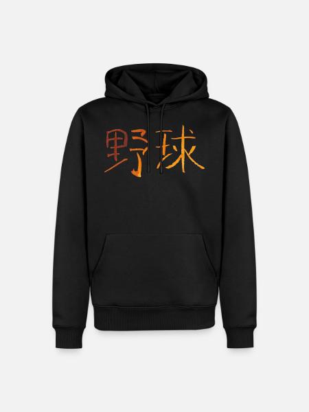 Baseball (Japanese) - Men’s Premium Organic Hoodie - black