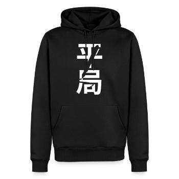 author - Men’s Premium Organic Hoodie - black - Front - Nico (187cm)