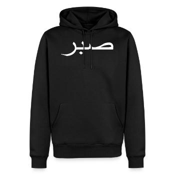 sabr Meaning Arabic script Arabic - Men’s Premium Organic Hoodie - black - Front - Nico (187cm)