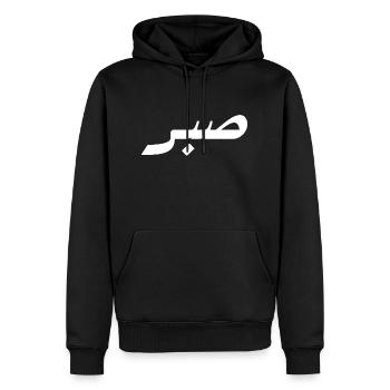 Sabr auf Arabisch - Geduld - Männer Premium Bio Hoodie - Schwarz - Vorne - Nico (187cm)