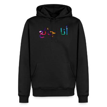 Ich in hungrig - arabische Sprach - Männer Premium Bio Hoodie - Schwarz - Vorne - Nico (187cm)