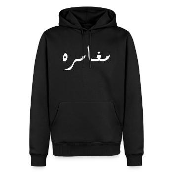 Moghamara en arabe - aventure - Sweat à capuche Premium bio Homme - noir - Devant - Nico (187cm)