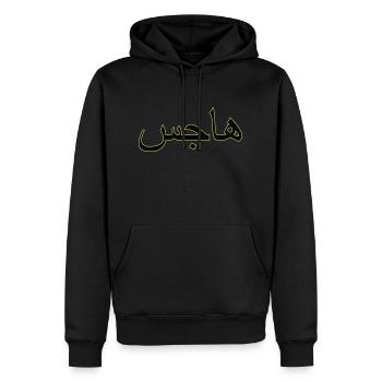My project 1 27 - Sweat à capuche Premium bio Homme - noir - Devant - Nico (187cm)