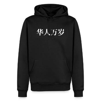 Long live the Chinese - Men’s Premium Organic Hoodie - black - Front - Nico (187cm)