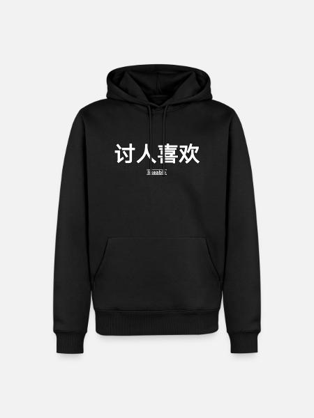 Friendliness Saying Chinese Characters - Men’s Premium Organic Hoodie - black