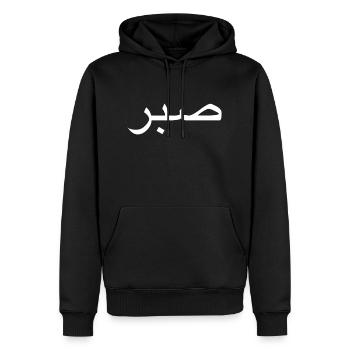 Sabr/ Geduld - Männer Premium Bio Hoodie - Schwarz - Vorne - Nico (187cm)