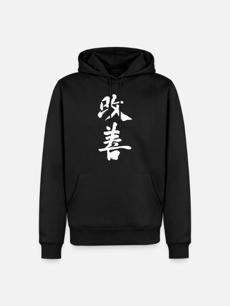 Kaizen Improvement: Continuous Progress - Men’s Premium Organic Hoodie - black