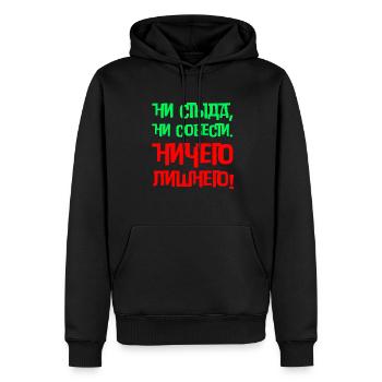Lustiges In Russischer Sprache Scham Gewissen - Männer Premium Bio Hoodie - Schwarz - Vorne - Nico (187cm)