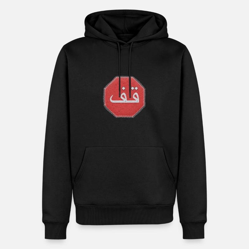 Panneau Stop Maroc en Arabe - Sweat à capuche Premium bio Homme - noir