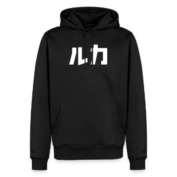 Luka, Luca, Louka, Louca in Japanese - Men’s Premium Organic Hoodie - black - Front - Nico (187cm)