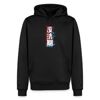 Phase rebelle: 反抗 期 - Sweat à capuche Premium bio Homme - noir - Devant - Nico (187cm)