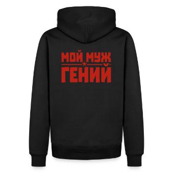 Meilleur mari russe homme dans le monde - Sweat à capuche Premium bio Homme - noir - Dos - Nico (187cm)