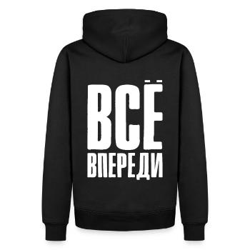 Tout est devant nous - dire en Russie russe - Sweat à capuche Premium bio Homme - noir - Dos - Nico (187cm)