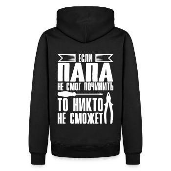 When Dad Can't Fix | Father Russia - Men’s Premium Organic Hoodie - black - Back - Nico (187cm)