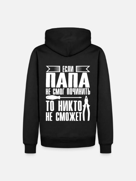 Wenn Papa nicht reparieren kann | Vater Russland - Männer Premium Bio Hoodie - Schwarz