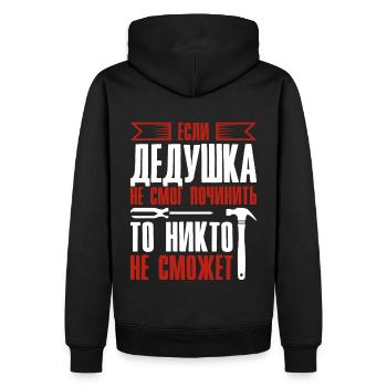 When Grandpa Can't Fix | Grandfather - Men’s Premium Organic Hoodie - black - Back - Nico (187cm)