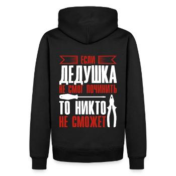 When Grandpa Can't Fix | Grandfather - Men’s Premium Organic Hoodie - black - Back - Nico (187cm)