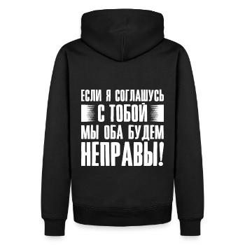 If I agree with you - saying in Russian for - Men’s Premium Organic Hoodie - black - Back - Nico (187cm)