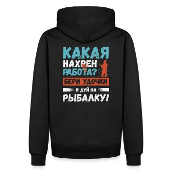 Prenez la canne à pêche et allez pêcher! Dire russe - Sweat à capuche Premium bio Homme - noir - Dos - Nico (187cm)