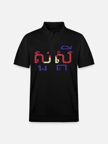 Khmer Cambodia Flag Tradition Travel - Stanley/Stella Unisex Organic Polo Shirt PREPSTER - black