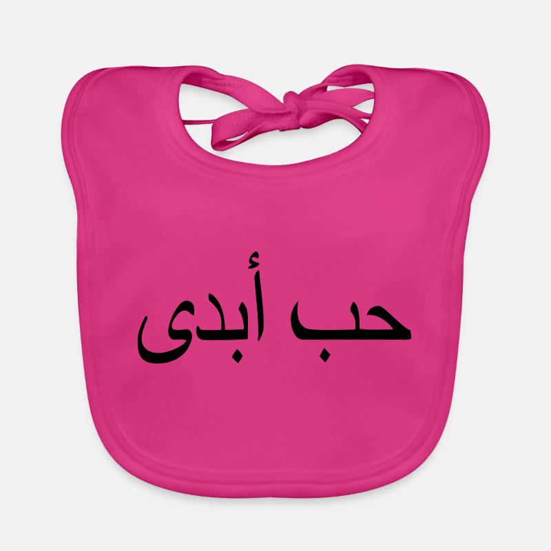 eternal love islam quote arabic script Organic Baby Bibs