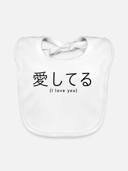 I love you Kanji (Japanese) - Organic Baby Bibs - white - Front