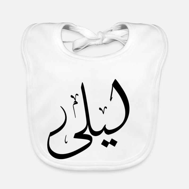 Leila Arabic Calligraphy First Name Organic Baby Bibs