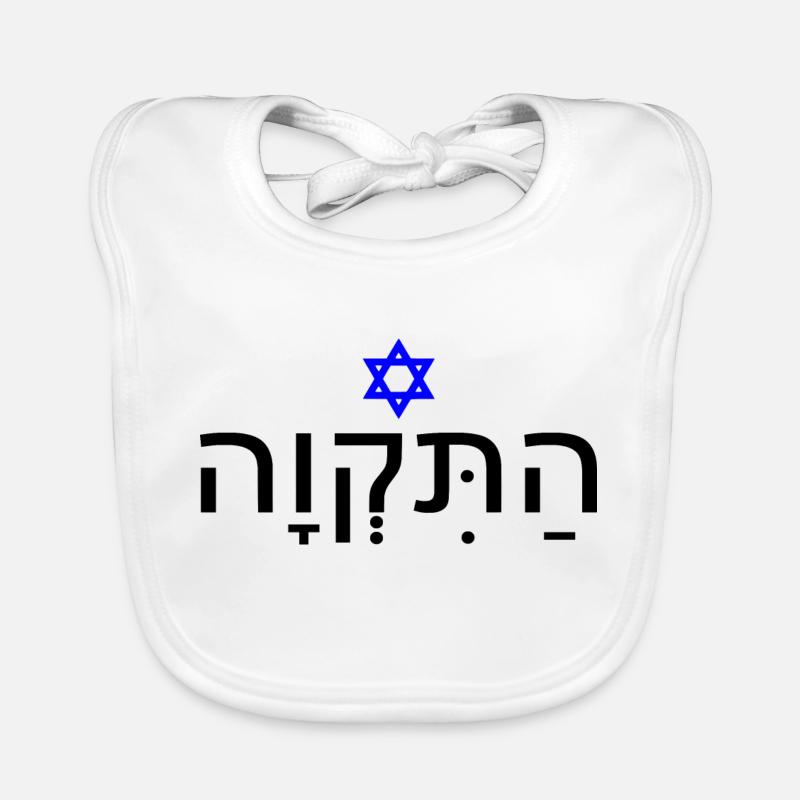 Hatikvah - התקווה Bavoir bio Bébé