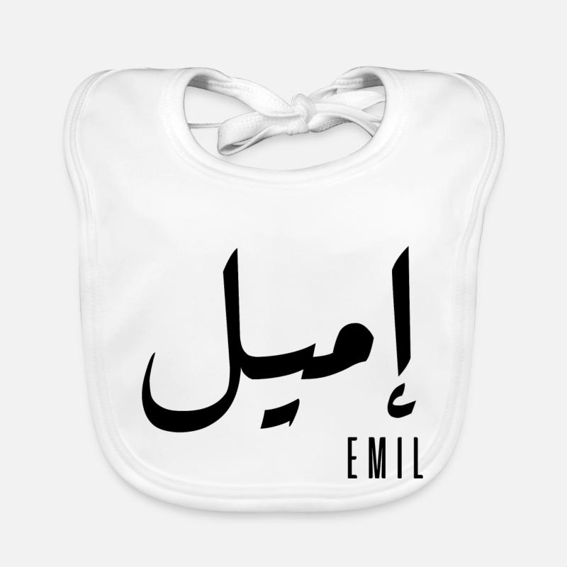 Emil name in Arabic Organic Baby Bibs