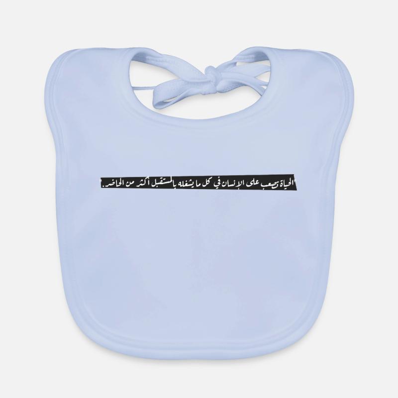 "الحياة تصعب على الإنسان في كل ما يشغله بالمستقبل  Organic Baby Bibs
