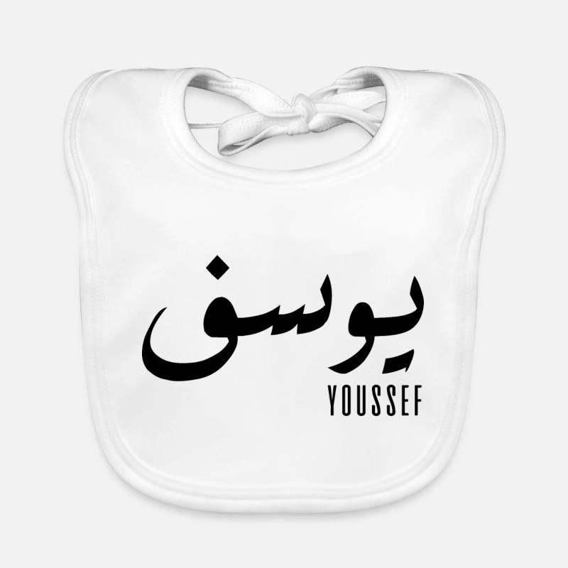Youssef name in Arabic - Organic Baby Bibs - white