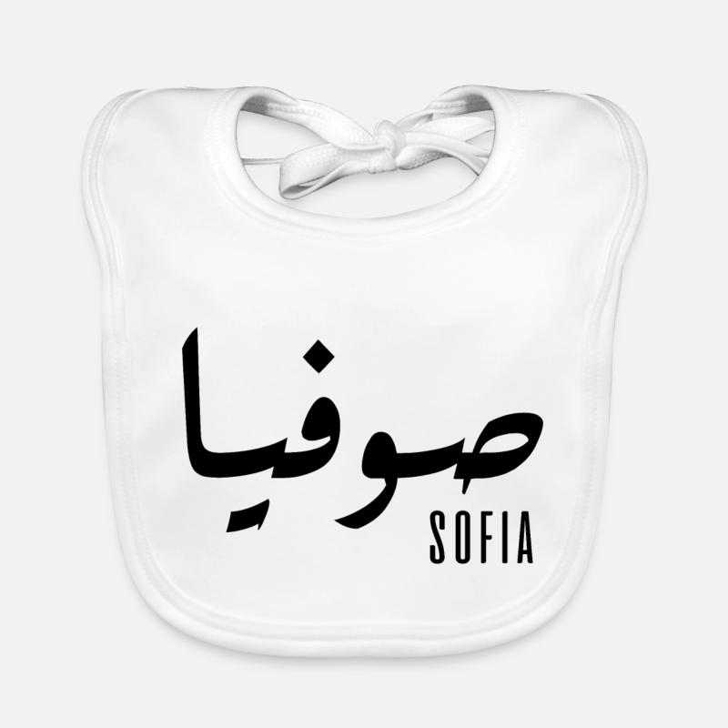 Name Sofia auf Arabisch Baby Bio-Lätzchen