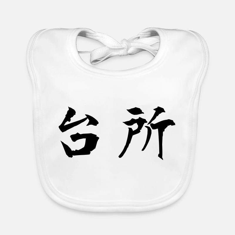 [daidokoro], kitchen Organic Baby Bibs