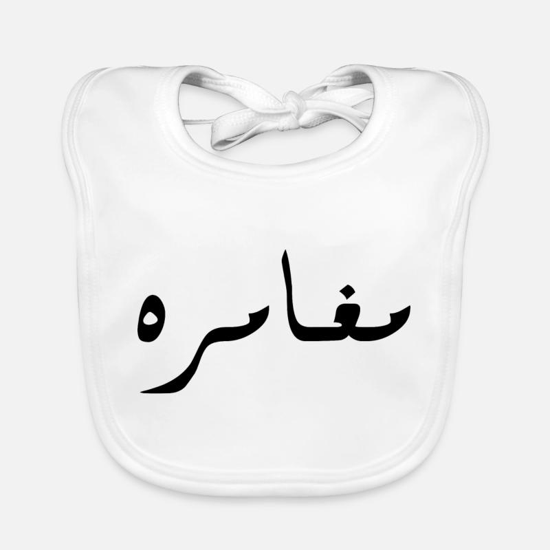 Moghamara en arabe - aventure Bavoir bio Bébé