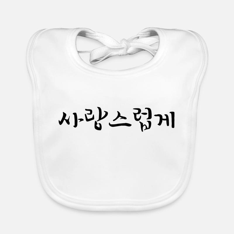 affectueux - Langue coréenne Bavoir bio Bébé