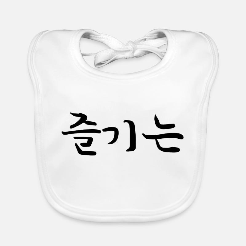 Have Fun - Korean Language Organic Baby Bibs