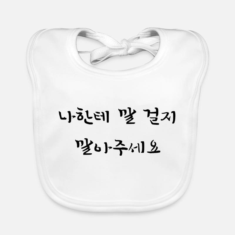 Bitte sprich nicht mit mir - koreanisch Baby Bio-Lätzchen