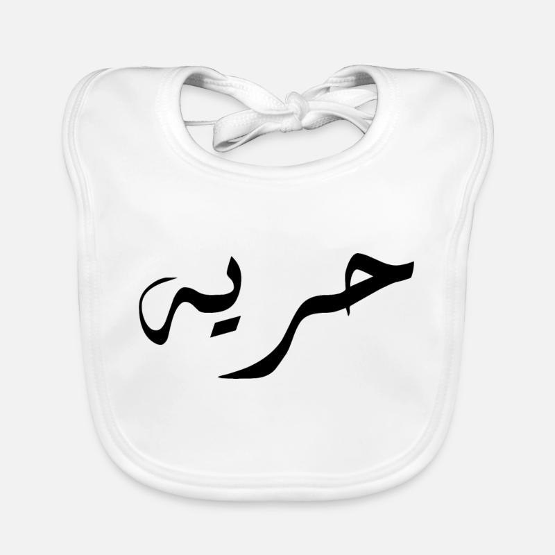 Horiya auf Arabisch - Freiheit Baby Bio-Lätzchen