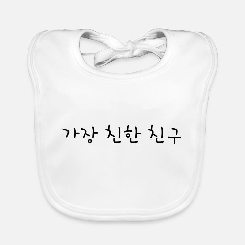 Amitié, Amis, Coréen, Langue, Kpop Bavoir bio Bébé