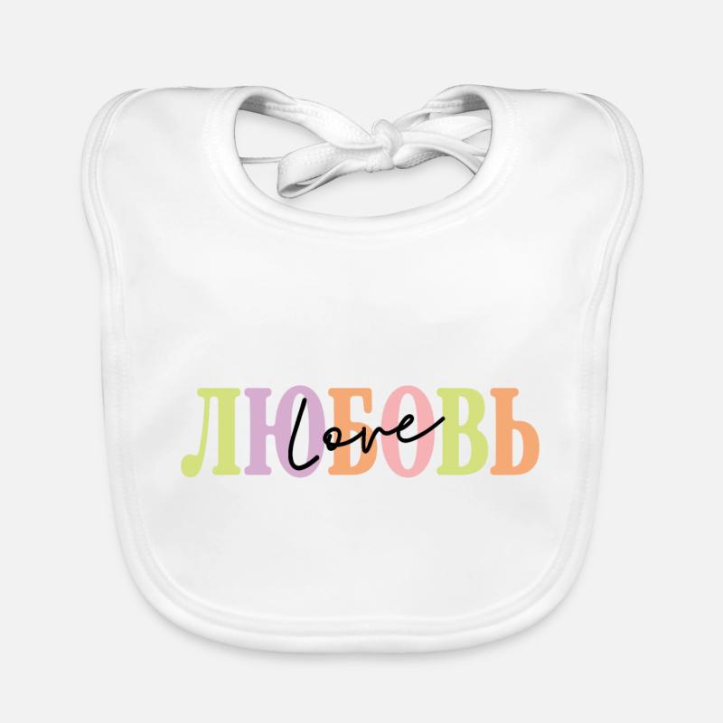 ЛЮБОВЬ - Love Baby Bio-Lätzchen