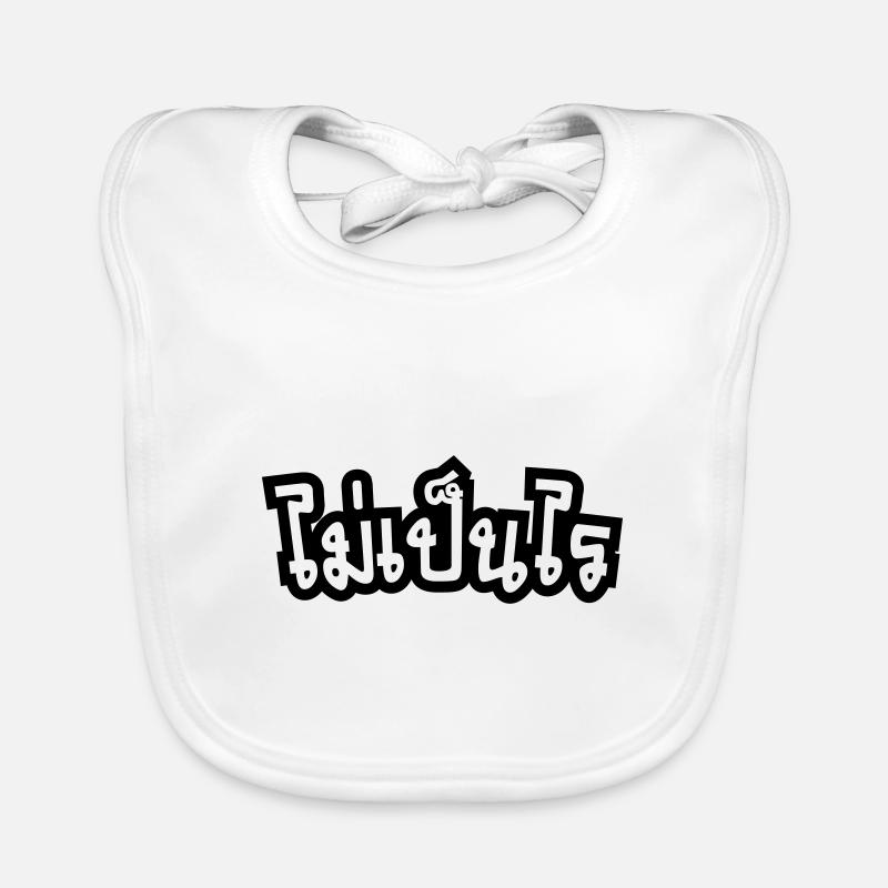 C'est OK ♦ Mai Pen Rai en Script de langue Thai ♦ Bavoir bio Bébé