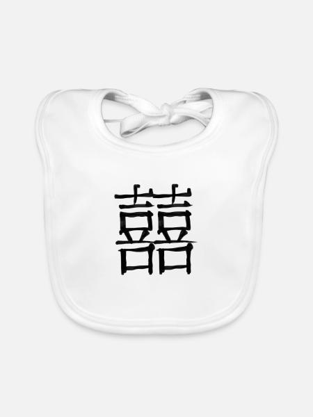 Hochzeit Chinesische Schrift Zeichen Symbol - Baby Bio-Lätzchen - Weiß - Vorne