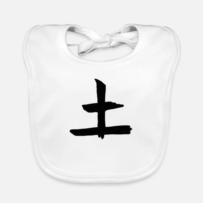 Earth Chinese Script Character Symbol Organic Baby Bibs