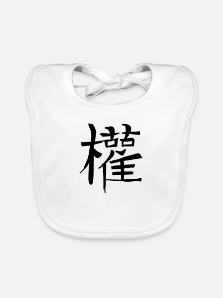 Macht Chinesische Schrift Zeichen Symbol - Baby Bio-Lätzchen - Weiß - Vorne