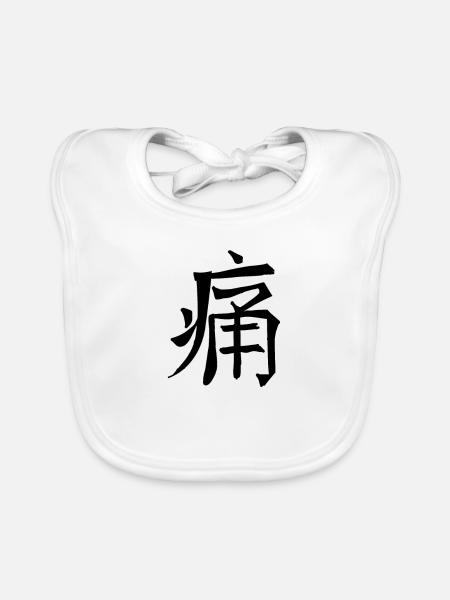 Symbole de caractère de l’écriture chinoise de la douleur - Bavoir bio Bébé - blanc - Devant